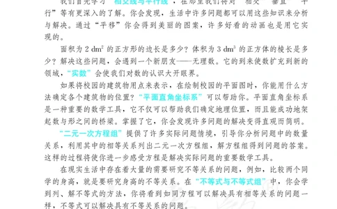 人教版数学课本7下_初中数学人教版_7下-初中数学人教版_7下-初中数学人教版（旧版）赠送_09电子课本