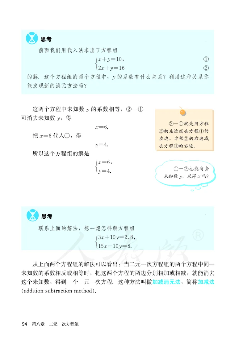 人教版数学课本7下_初中数学人教版_7下-初中数学人教版_7下-初中数学人教版（旧版）赠送_09电子课本