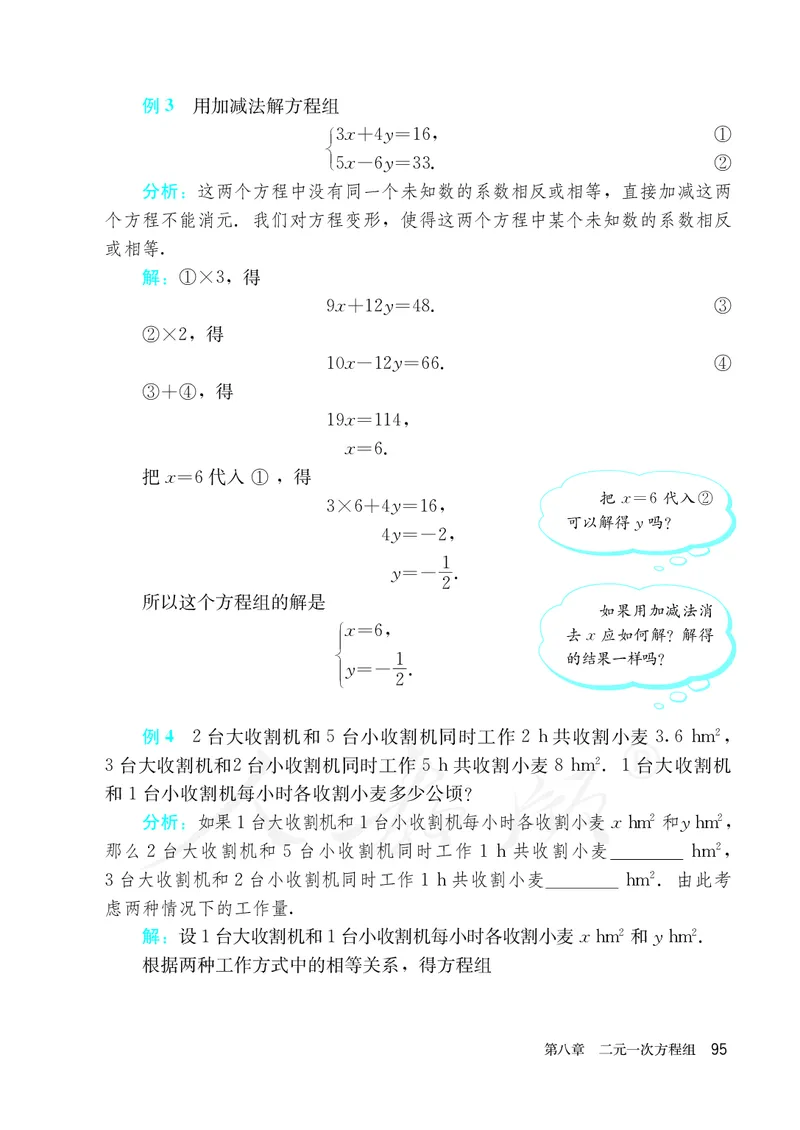 人教版数学课本7下_初中数学人教版_7下-初中数学人教版_7下-初中数学人教版（旧版）赠送_09电子课本
