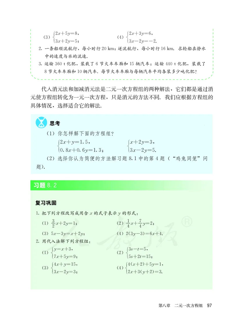 人教版数学课本7下_初中数学人教版_7下-初中数学人教版_7下-初中数学人教版（旧版）赠送_09电子课本