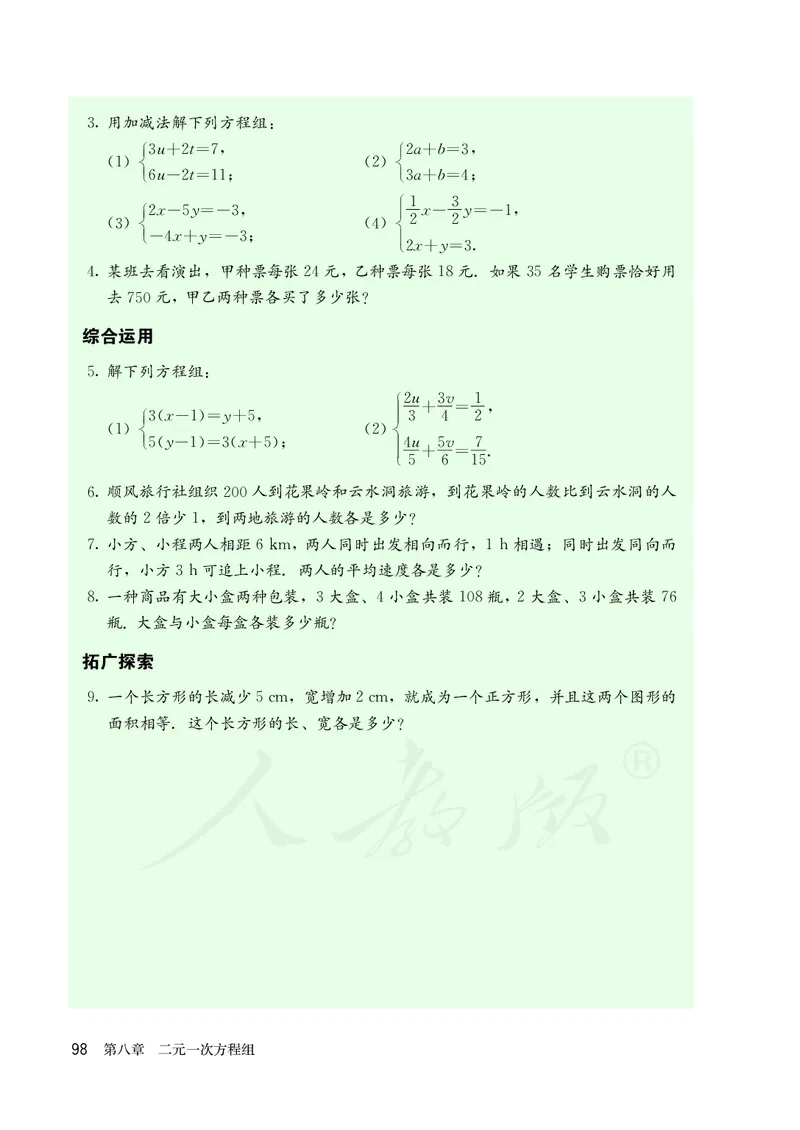 人教版数学课本7下_初中数学人教版_7下-初中数学人教版_7下-初中数学人教版（旧版）赠送_09电子课本
