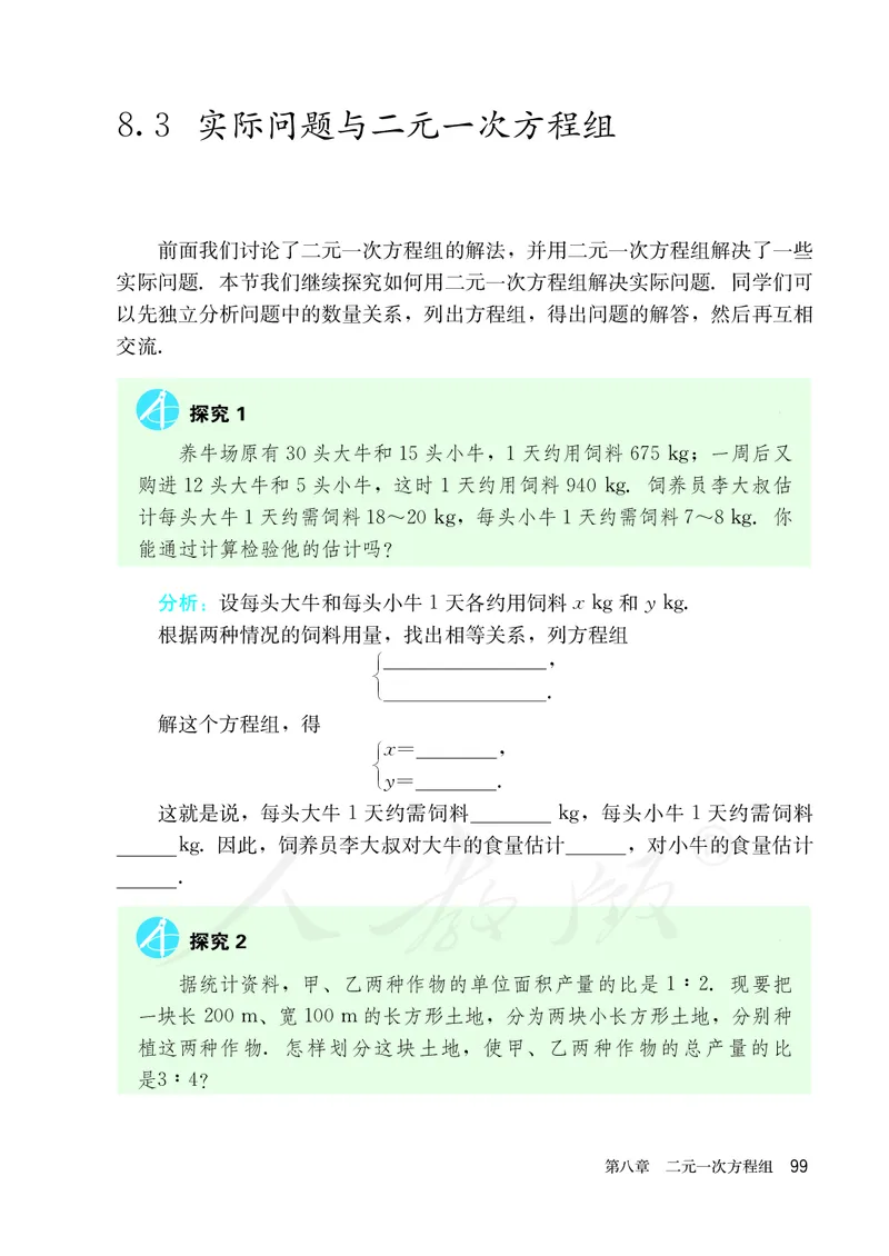 人教版数学课本7下_初中数学人教版_7下-初中数学人教版_7下-初中数学人教版（旧版）赠送_09电子课本
