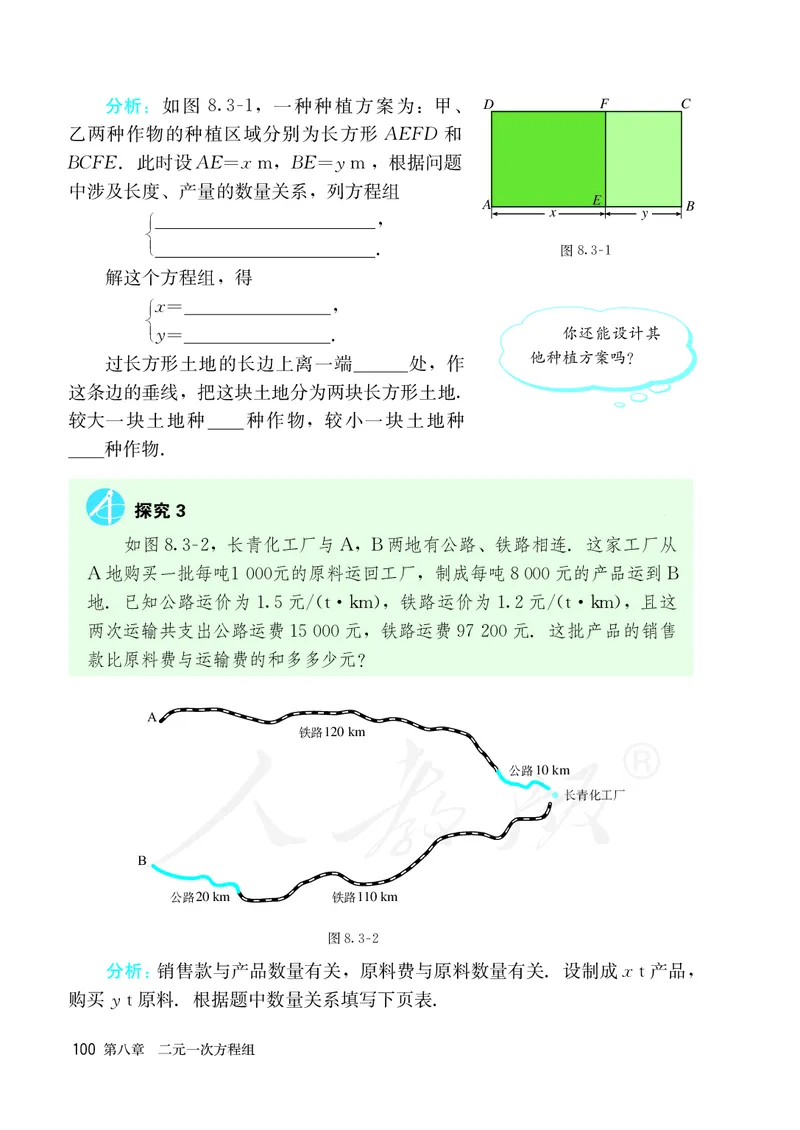 人教版数学课本7下_初中数学人教版_7下-初中数学人教版_7下-初中数学人教版（旧版）赠送_09电子课本