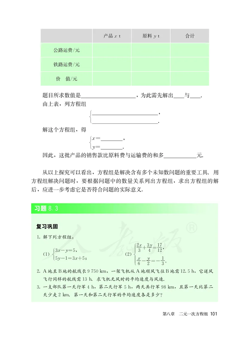 人教版数学课本7下_初中数学人教版_7下-初中数学人教版_7下-初中数学人教版（旧版）赠送_09电子课本