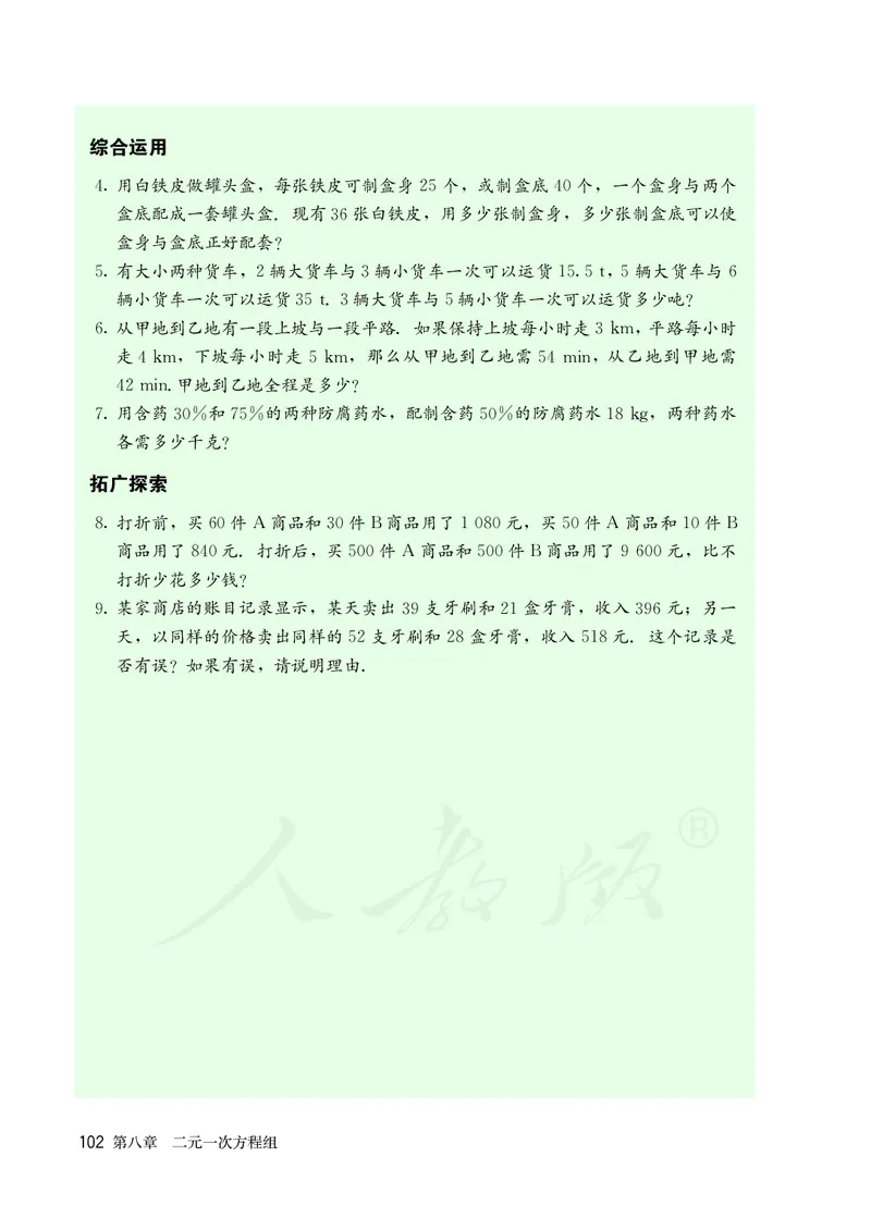 人教版数学课本7下_初中数学人教版_7下-初中数学人教版_7下-初中数学人教版（旧版）赠送_09电子课本