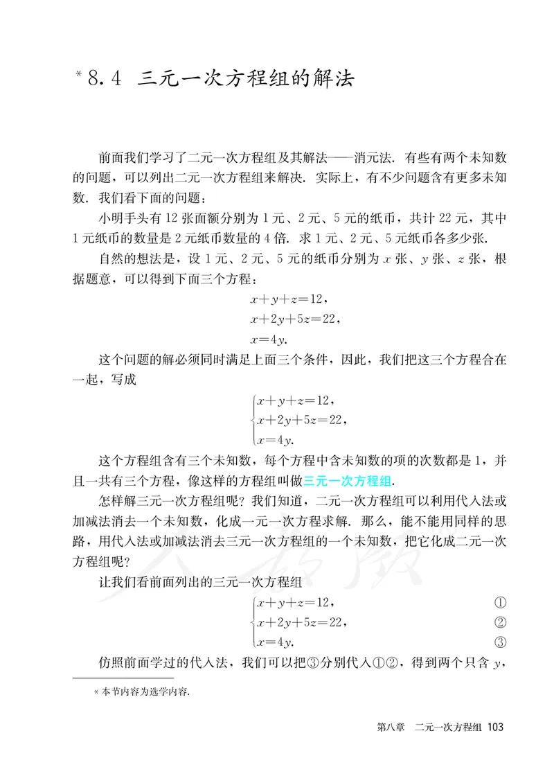 人教版数学课本7下_初中数学人教版_7下-初中数学人教版_7下-初中数学人教版（旧版）赠送_09电子课本