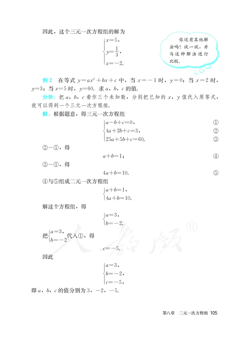 人教版数学课本7下_初中数学人教版_7下-初中数学人教版_7下-初中数学人教版（旧版）赠送_09电子课本