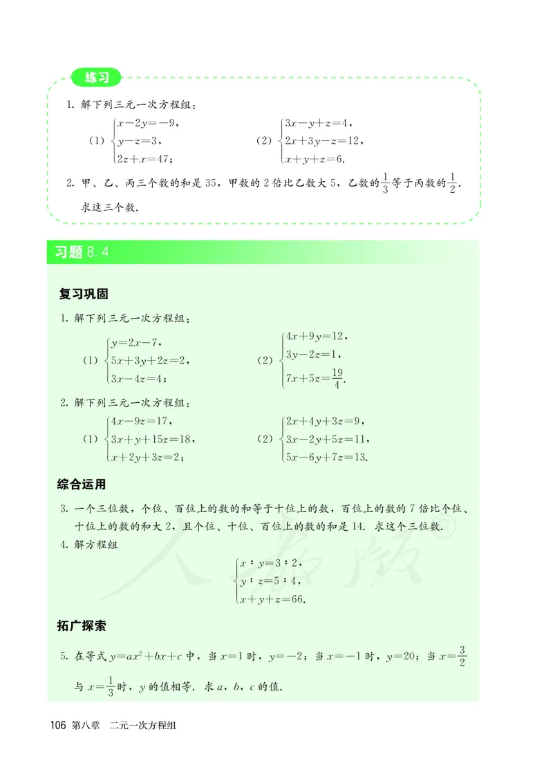 人教版数学课本7下_初中数学人教版_7下-初中数学人教版_7下-初中数学人教版（旧版）赠送_09电子课本