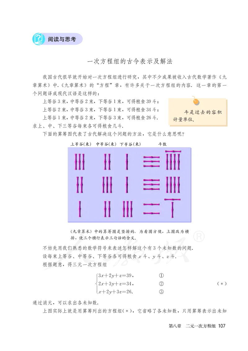 人教版数学课本7下_初中数学人教版_7下-初中数学人教版_7下-初中数学人教版（旧版）赠送_09电子课本