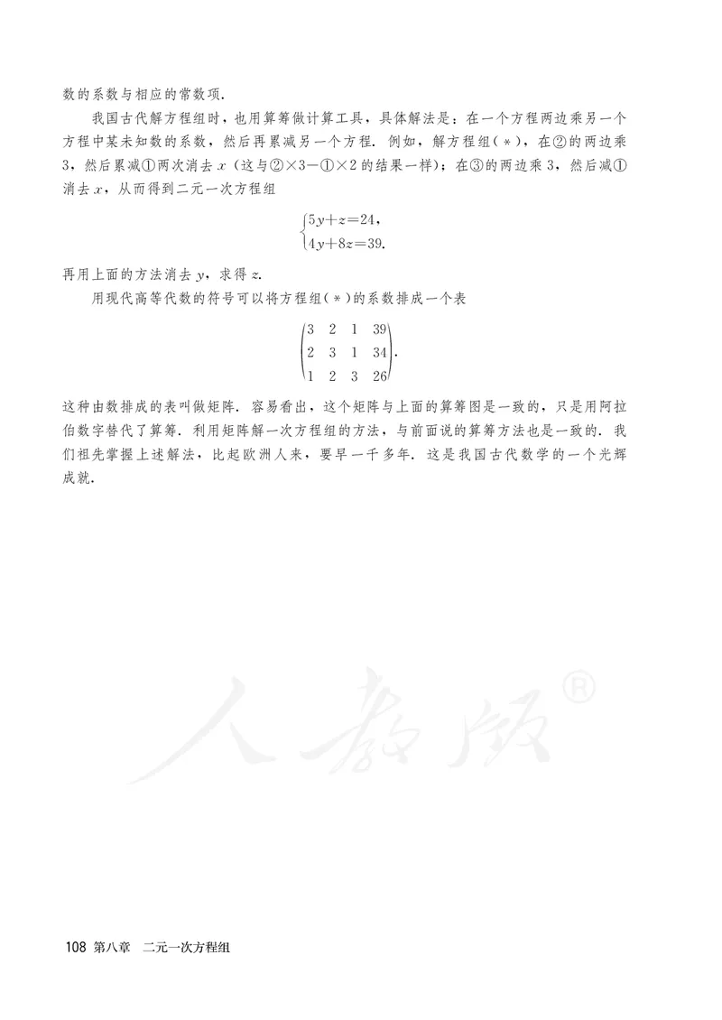 人教版数学课本7下_初中数学人教版_7下-初中数学人教版_7下-初中数学人教版（旧版）赠送_09电子课本