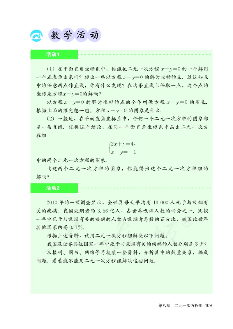 人教版数学课本7下_初中数学人教版_7下-初中数学人教版_7下-初中数学人教版（旧版）赠送_09电子课本