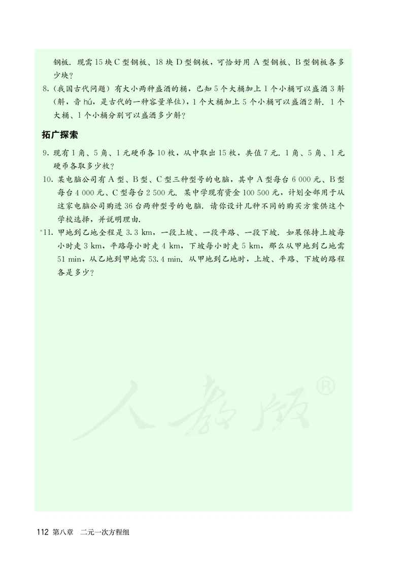 人教版数学课本7下_初中数学人教版_7下-初中数学人教版_7下-初中数学人教版（旧版）赠送_09电子课本