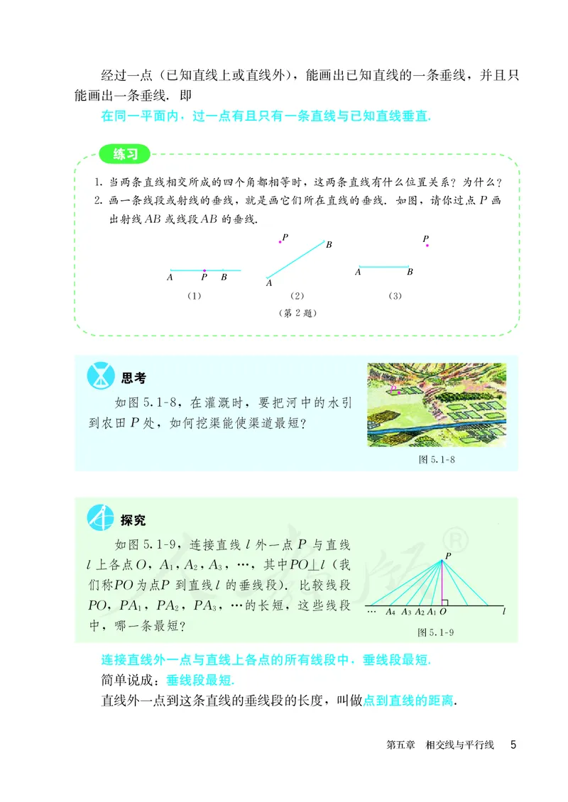 人教版数学课本7下_初中数学人教版_7下-初中数学人教版_7下-初中数学人教版（旧版）赠送_09电子课本