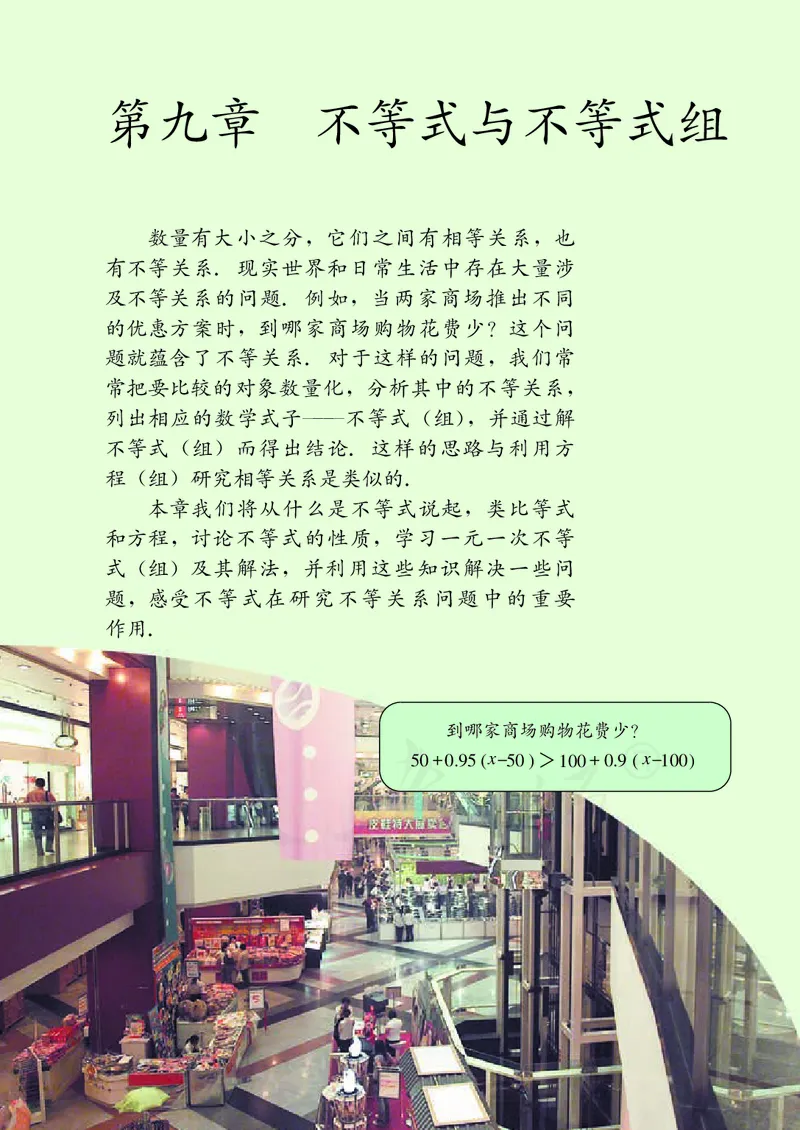 人教版数学课本7下_初中数学人教版_7下-初中数学人教版_7下-初中数学人教版（旧版）赠送_09电子课本