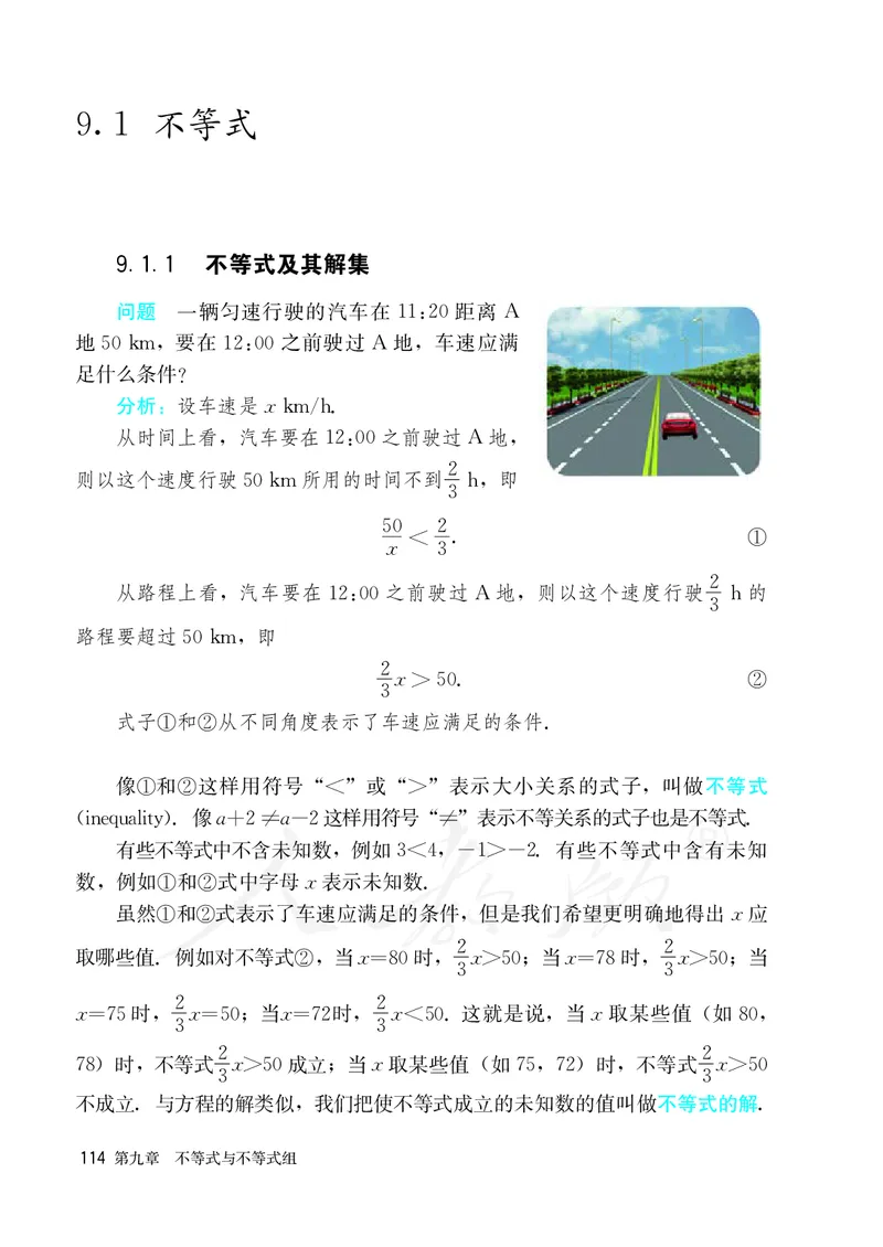 人教版数学课本7下_初中数学人教版_7下-初中数学人教版_7下-初中数学人教版（旧版）赠送_09电子课本