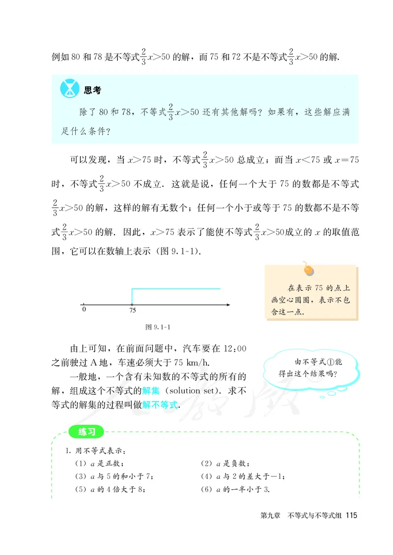 人教版数学课本7下_初中数学人教版_7下-初中数学人教版_7下-初中数学人教版（旧版）赠送_09电子课本