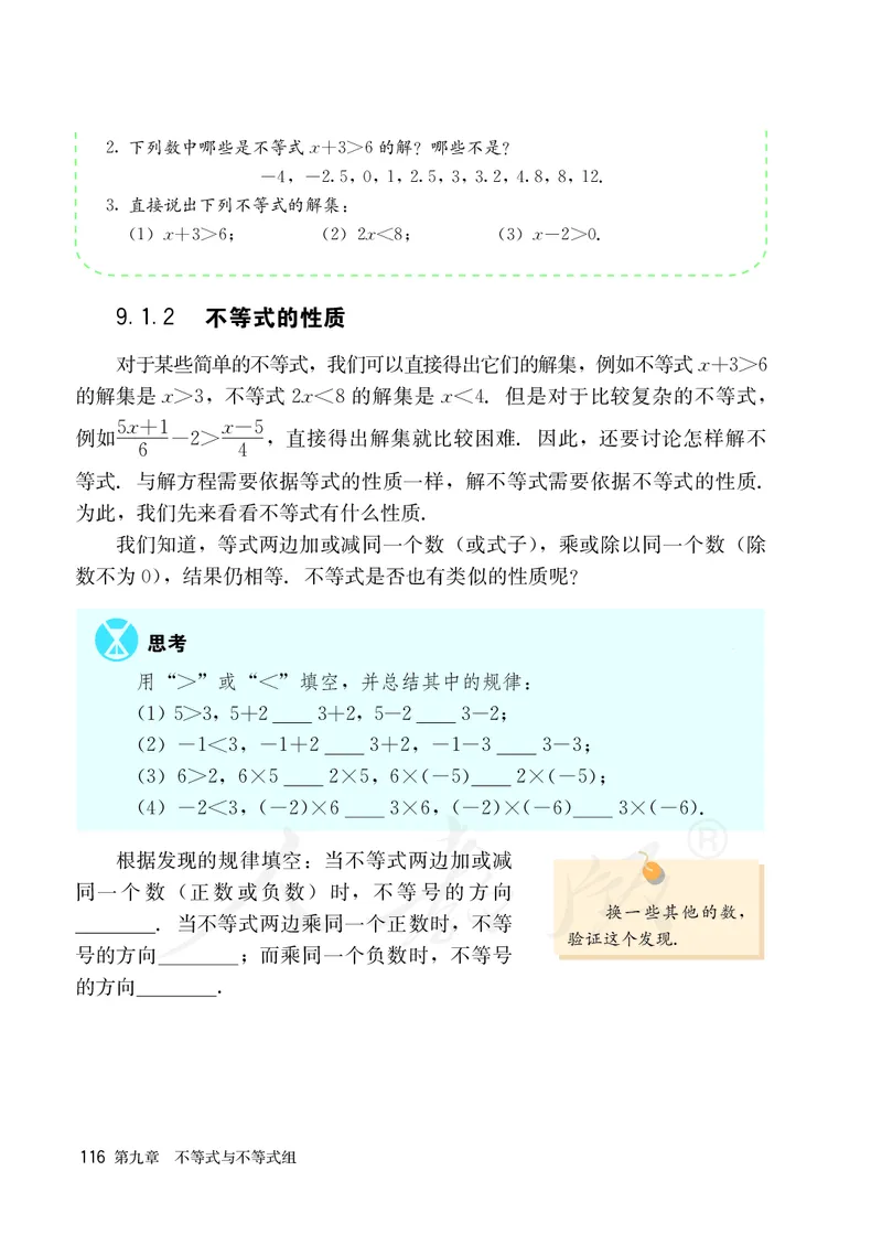 人教版数学课本7下_初中数学人教版_7下-初中数学人教版_7下-初中数学人教版（旧版）赠送_09电子课本