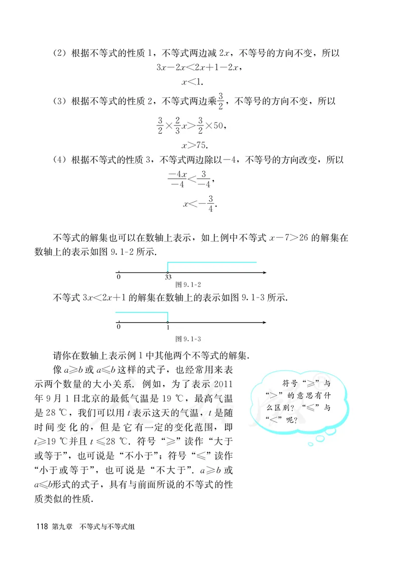 人教版数学课本7下_初中数学人教版_7下-初中数学人教版_7下-初中数学人教版（旧版）赠送_09电子课本
