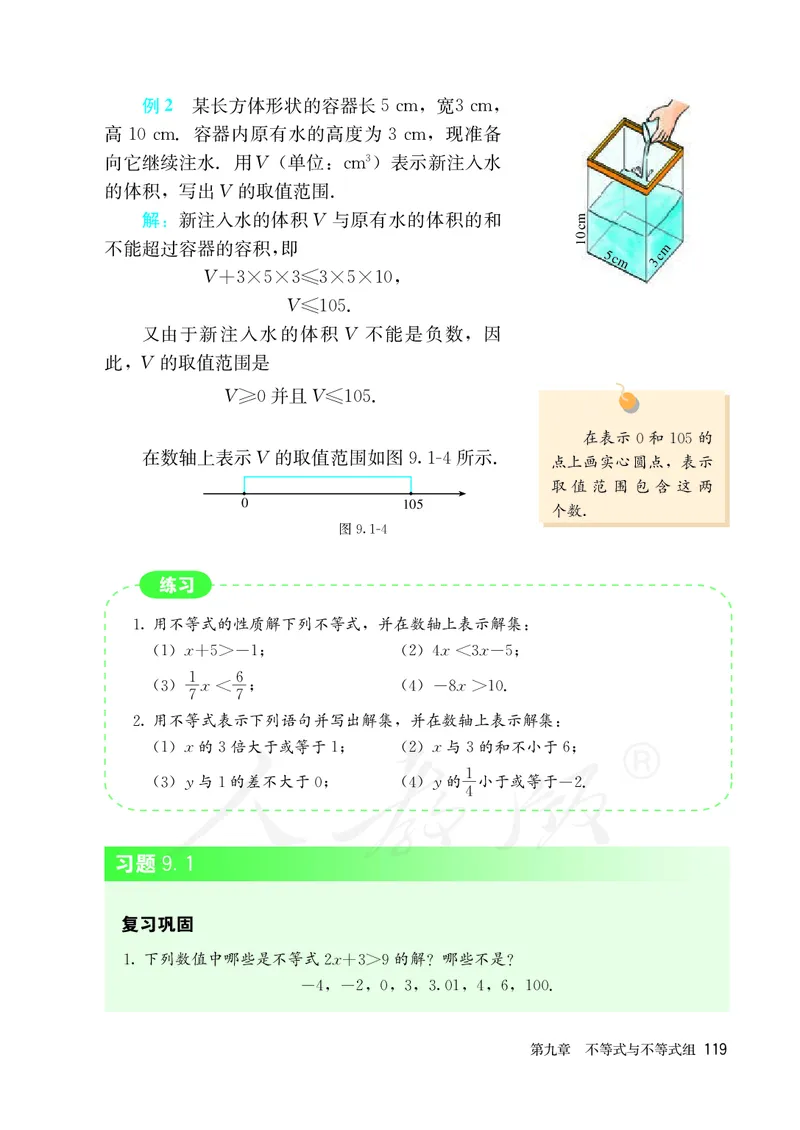 人教版数学课本7下_初中数学人教版_7下-初中数学人教版_7下-初中数学人教版（旧版）赠送_09电子课本