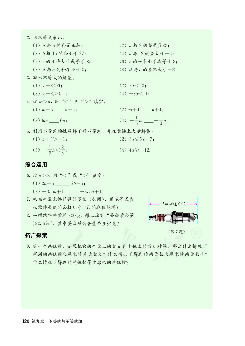 人教版数学课本7下_初中数学人教版_7下-初中数学人教版_7下-初中数学人教版（旧版）赠送_09电子课本