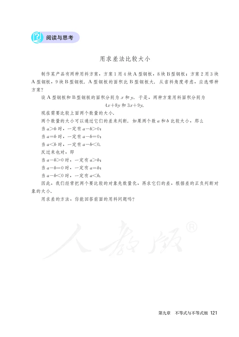 人教版数学课本7下_初中数学人教版_7下-初中数学人教版_7下-初中数学人教版（旧版）赠送_09电子课本