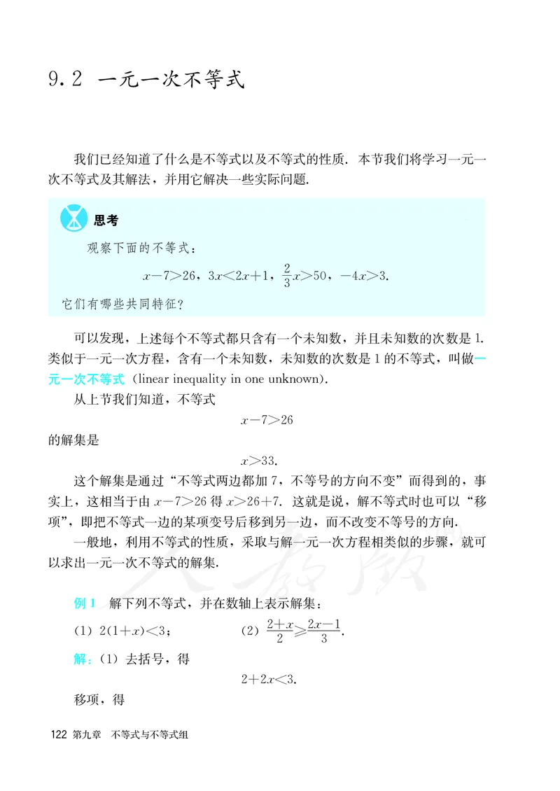 人教版数学课本7下_初中数学人教版_7下-初中数学人教版_7下-初中数学人教版（旧版）赠送_09电子课本