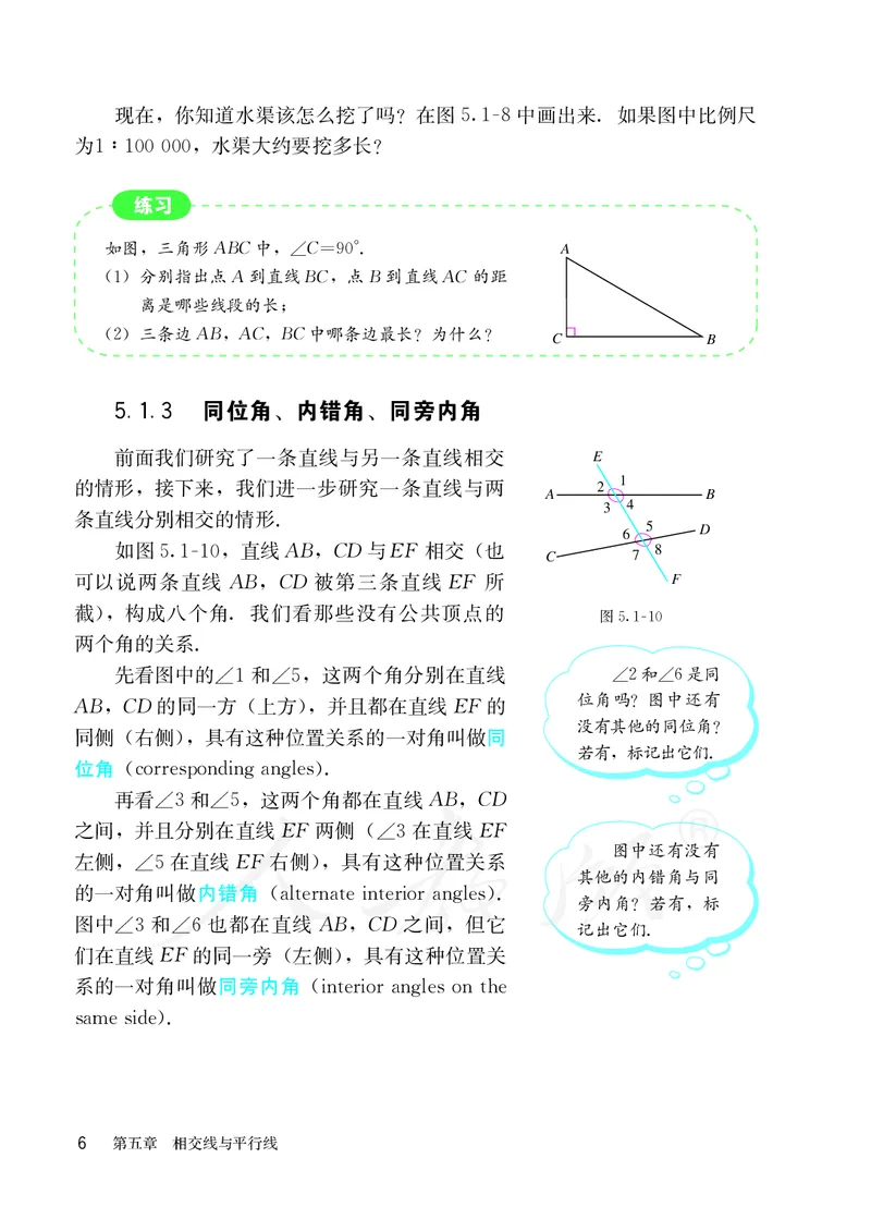 人教版数学课本7下_初中数学人教版_7下-初中数学人教版_7下-初中数学人教版（旧版）赠送_09电子课本