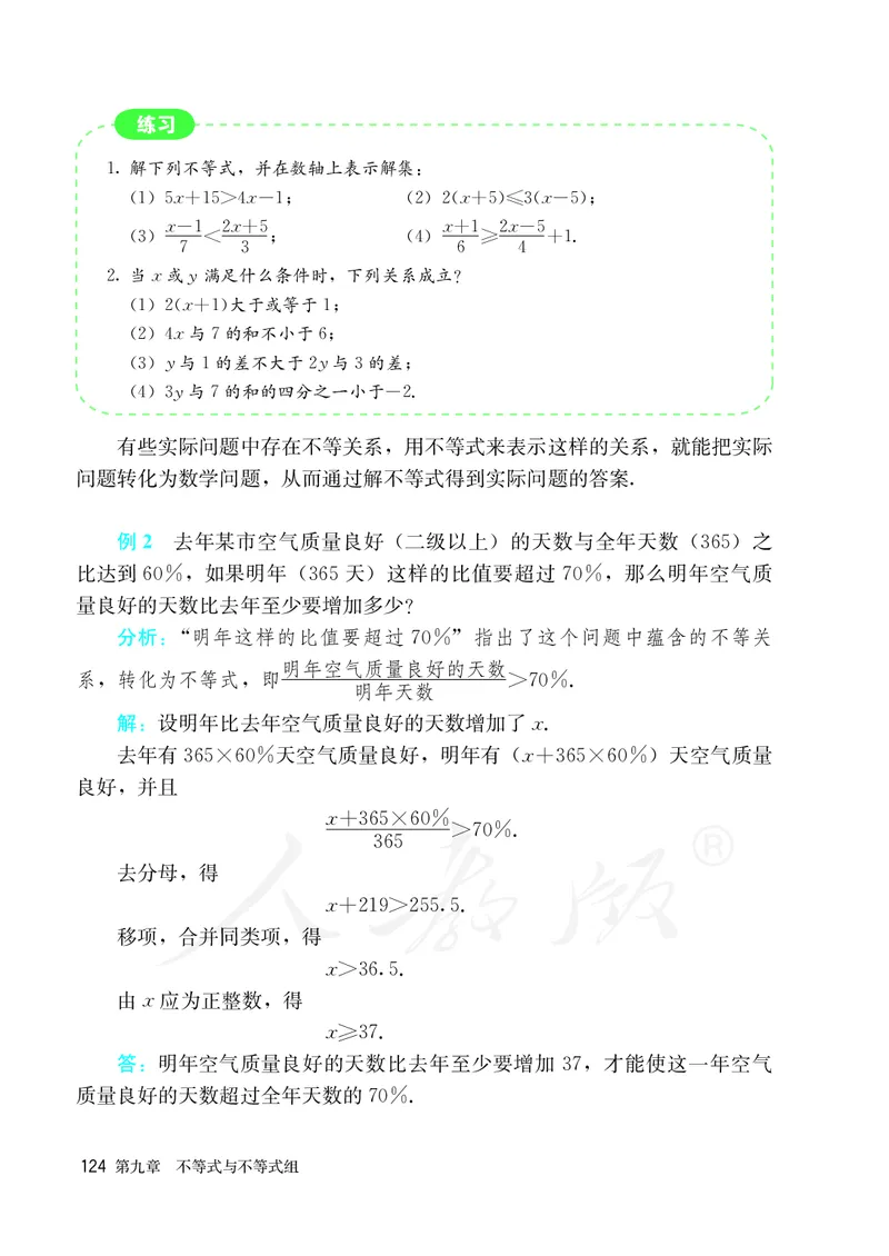 人教版数学课本7下_初中数学人教版_7下-初中数学人教版_7下-初中数学人教版（旧版）赠送_09电子课本
