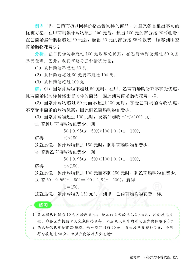 人教版数学课本7下_初中数学人教版_7下-初中数学人教版_7下-初中数学人教版（旧版）赠送_09电子课本