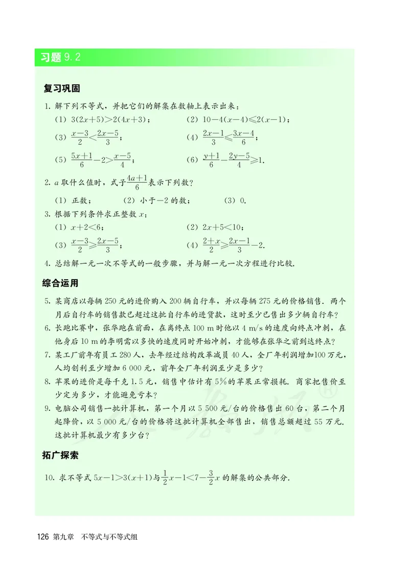 人教版数学课本7下_初中数学人教版_7下-初中数学人教版_7下-初中数学人教版（旧版）赠送_09电子课本