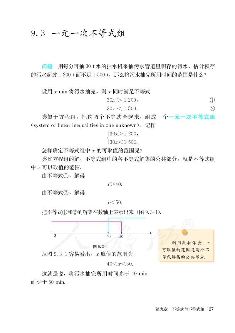 人教版数学课本7下_初中数学人教版_7下-初中数学人教版_7下-初中数学人教版（旧版）赠送_09电子课本