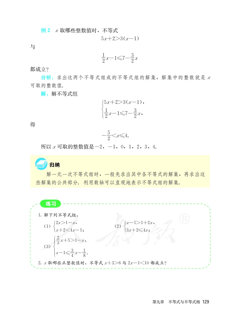 人教版数学课本7下_初中数学人教版_7下-初中数学人教版_7下-初中数学人教版（旧版）赠送_09电子课本