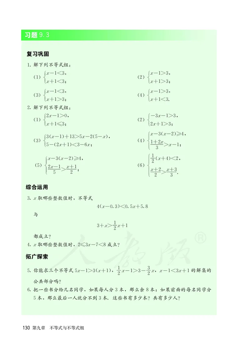 人教版数学课本7下_初中数学人教版_7下-初中数学人教版_7下-初中数学人教版（旧版）赠送_09电子课本