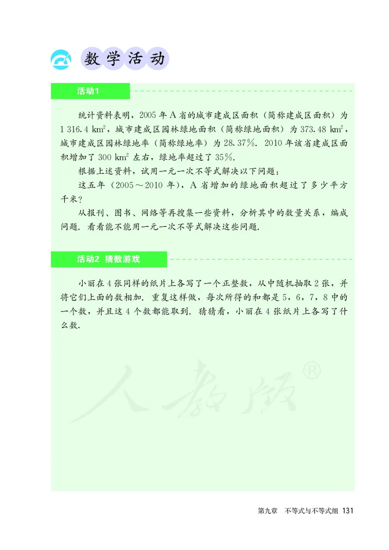 人教版数学课本7下_初中数学人教版_7下-初中数学人教版_7下-初中数学人教版（旧版）赠送_09电子课本