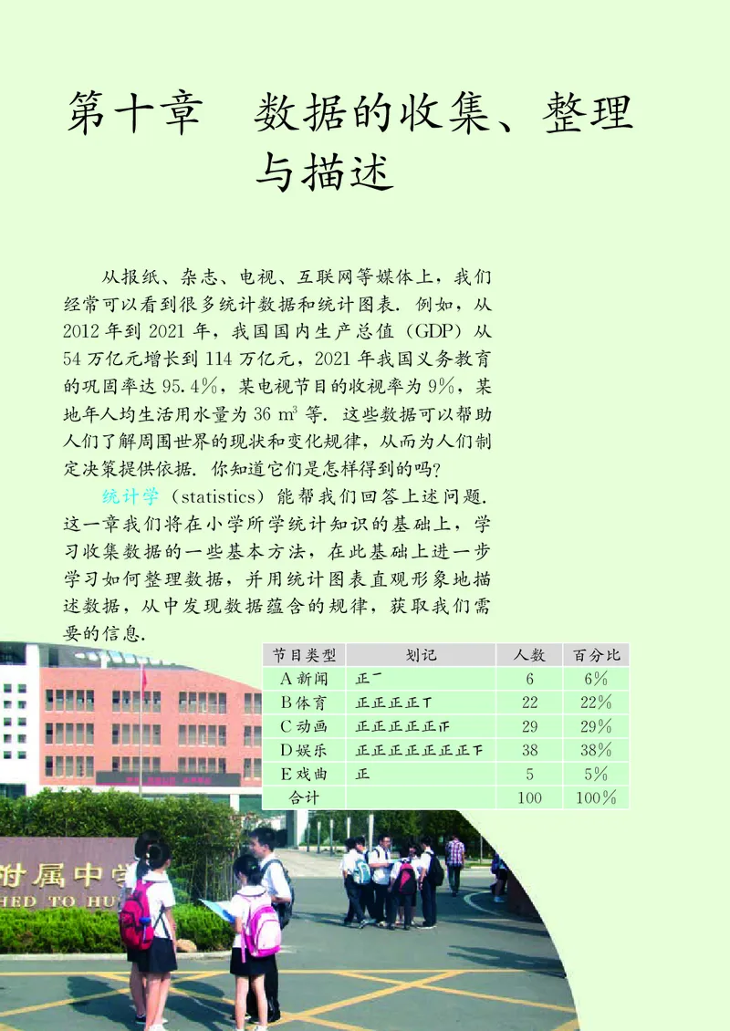 人教版数学课本7下_初中数学人教版_7下-初中数学人教版_7下-初中数学人教版（旧版）赠送_09电子课本