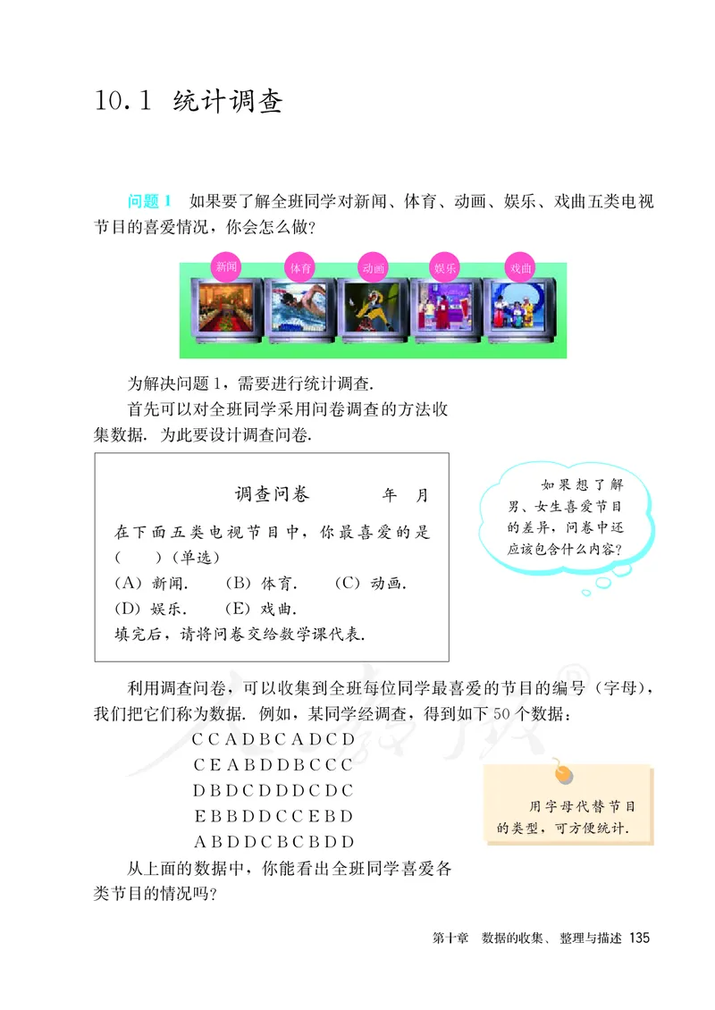 人教版数学课本7下_初中数学人教版_7下-初中数学人教版_7下-初中数学人教版（旧版）赠送_09电子课本