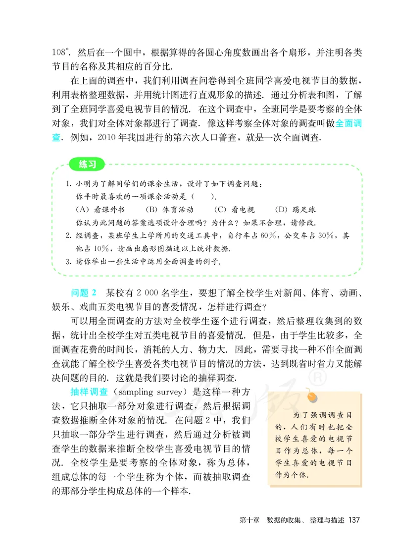人教版数学课本7下_初中数学人教版_7下-初中数学人教版_7下-初中数学人教版（旧版）赠送_09电子课本