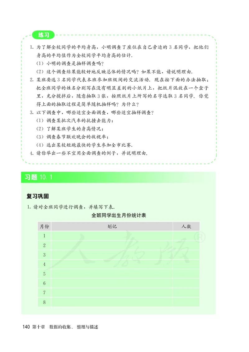 人教版数学课本7下_初中数学人教版_7下-初中数学人教版_7下-初中数学人教版（旧版）赠送_09电子课本