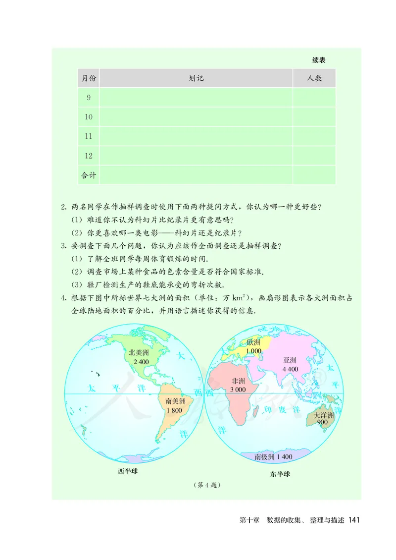 人教版数学课本7下_初中数学人教版_7下-初中数学人教版_7下-初中数学人教版（旧版）赠送_09电子课本