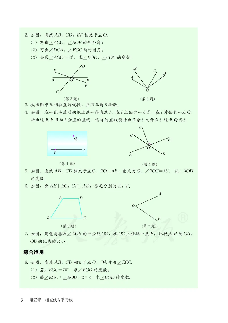 人教版数学课本7下_初中数学人教版_7下-初中数学人教版_7下-初中数学人教版（旧版）赠送_09电子课本