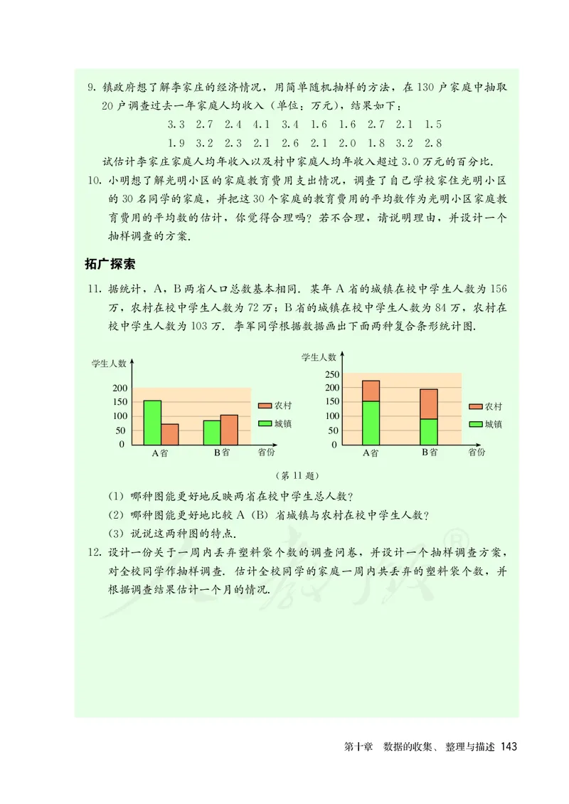 人教版数学课本7下_初中数学人教版_7下-初中数学人教版_7下-初中数学人教版（旧版）赠送_09电子课本