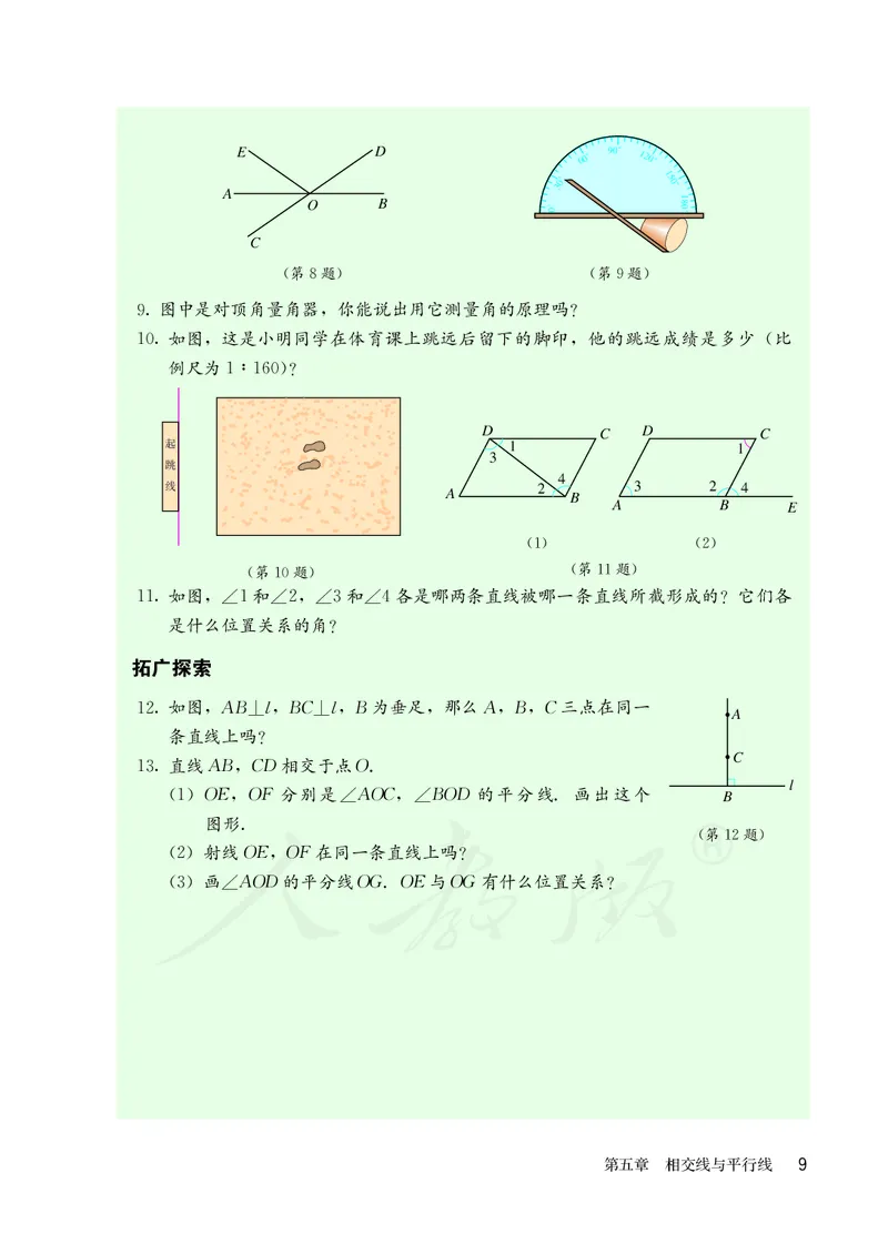 人教版数学课本7下_初中数学人教版_7下-初中数学人教版_7下-初中数学人教版（旧版）赠送_09电子课本