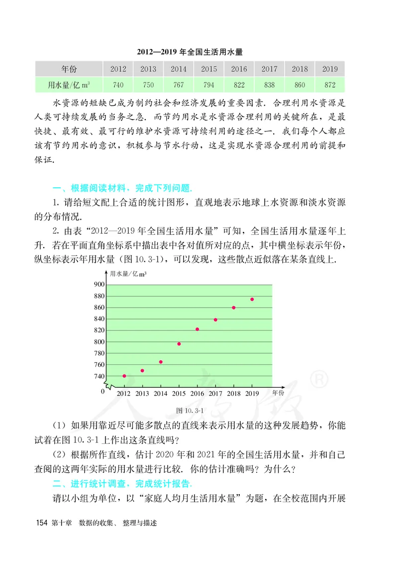 人教版数学课本7下_初中数学人教版_7下-初中数学人教版_7下-初中数学人教版（旧版）赠送_09电子课本