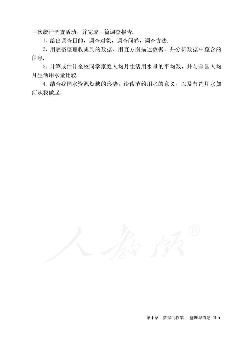 人教版数学课本7下_初中数学人教版_7下-初中数学人教版_7下-初中数学人教版（旧版）赠送_09电子课本