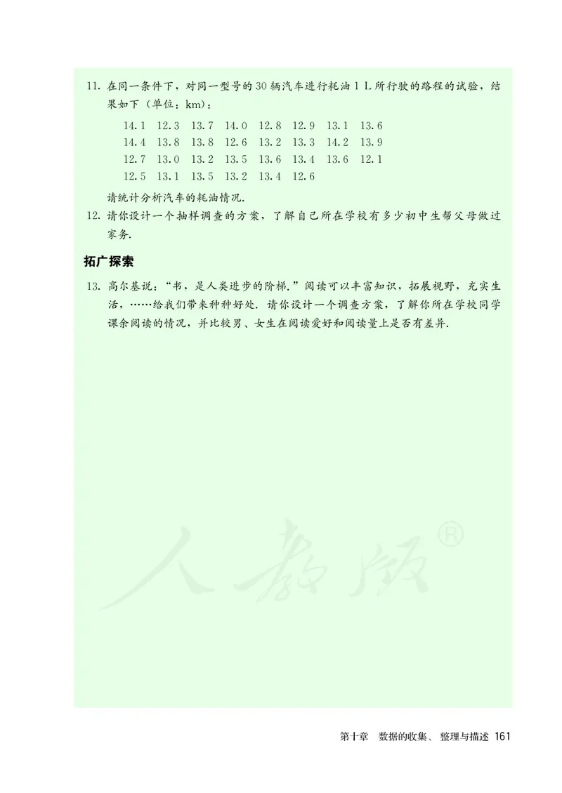 人教版数学课本7下_初中数学人教版_7下-初中数学人教版_7下-初中数学人教版（旧版）赠送_09电子课本