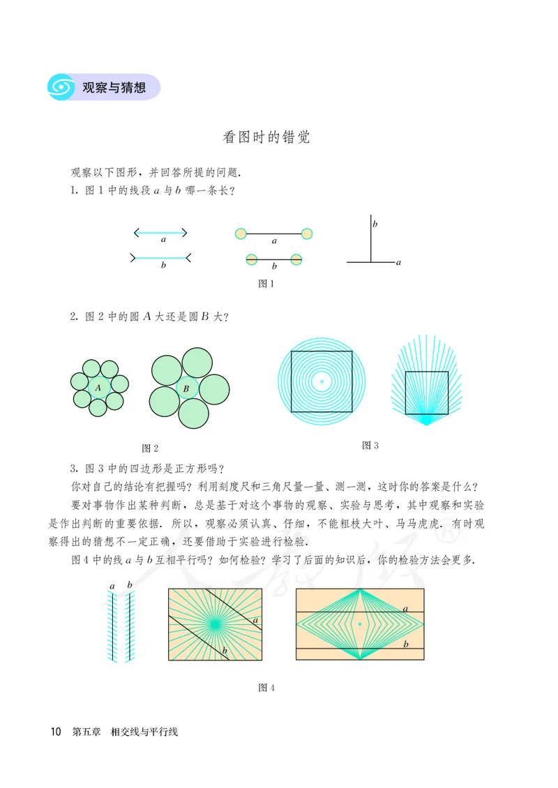 人教版数学课本7下_初中数学人教版_7下-初中数学人教版_7下-初中数学人教版（旧版）赠送_09电子课本