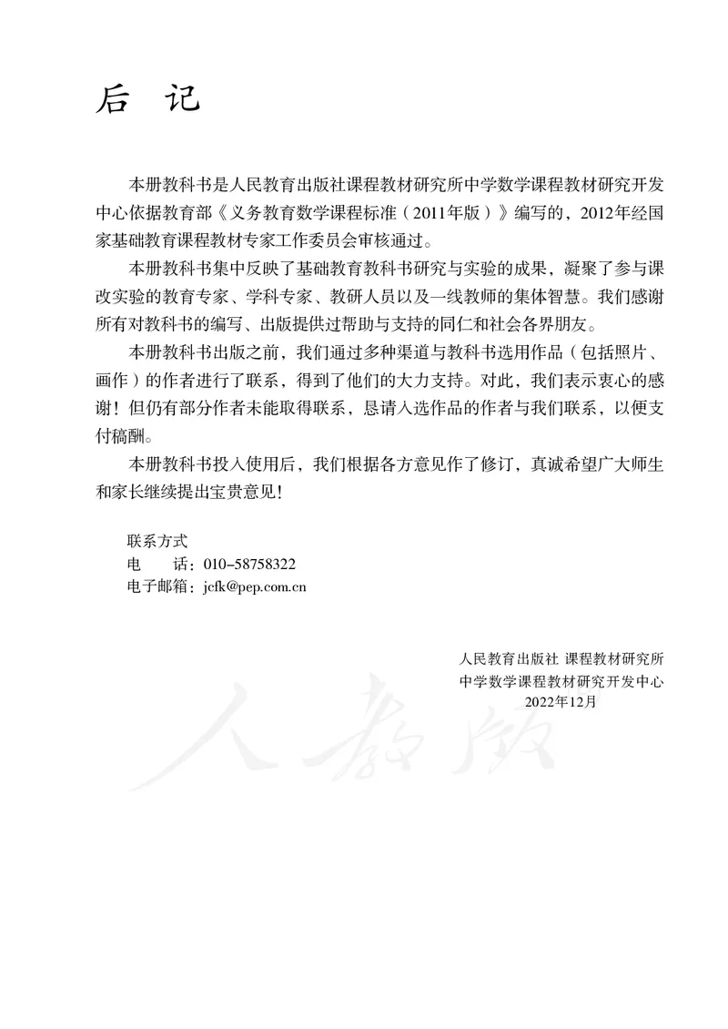 人教版数学课本7下_初中数学人教版_7下-初中数学人教版_7下-初中数学人教版（旧版）赠送_09电子课本