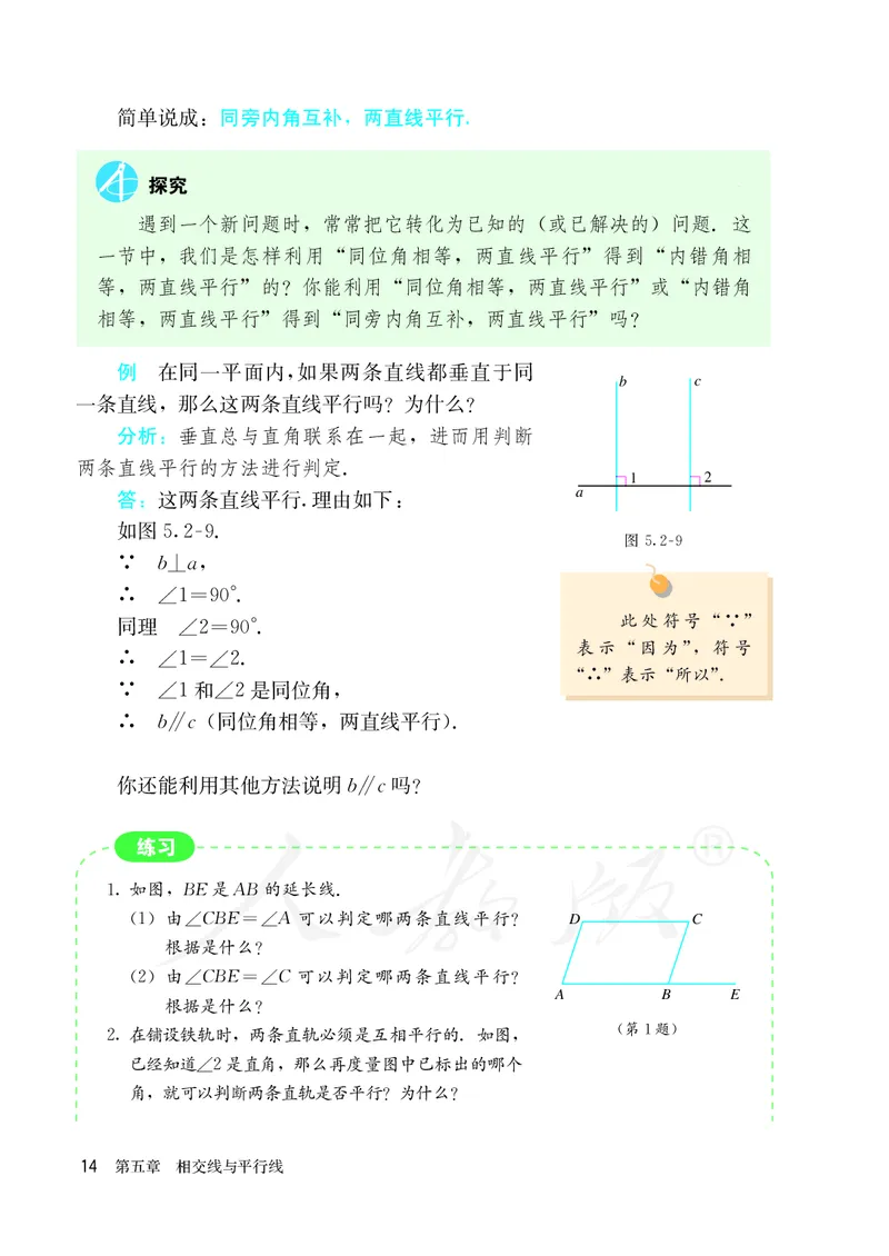 人教版数学课本7下_初中数学人教版_7下-初中数学人教版_7下-初中数学人教版（旧版）赠送_09电子课本