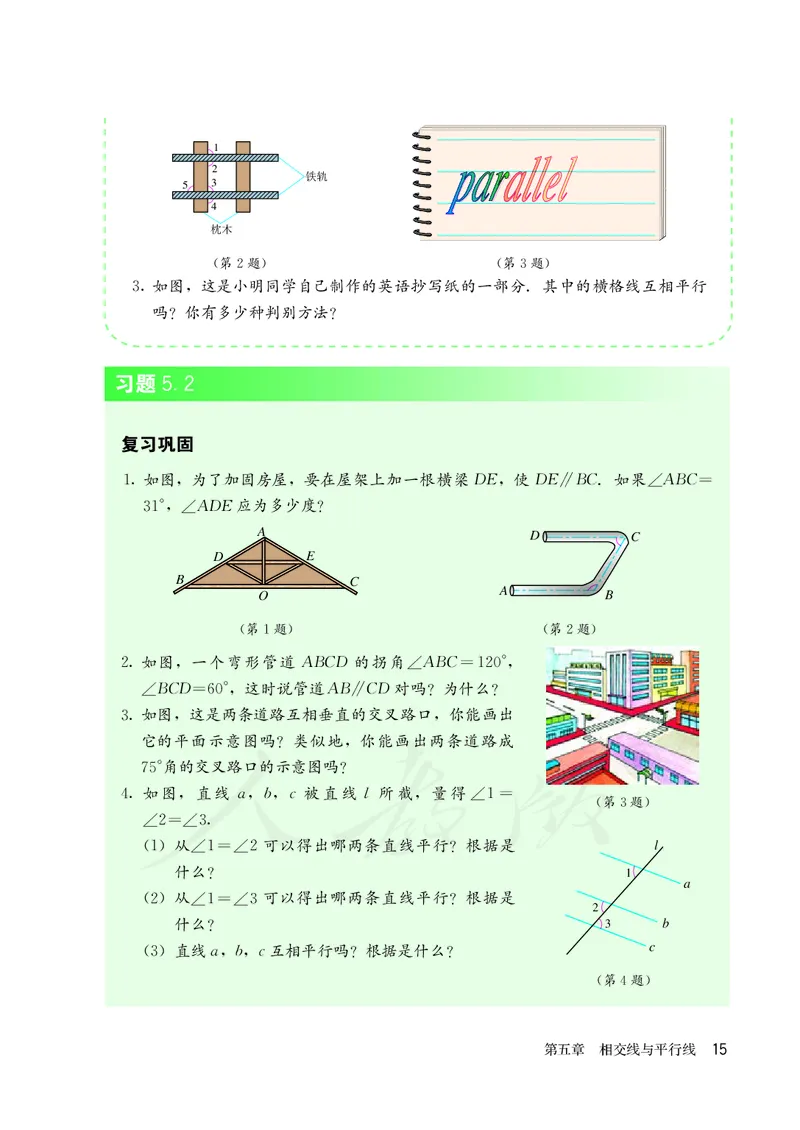 人教版数学课本7下_初中数学人教版_7下-初中数学人教版_7下-初中数学人教版（旧版）赠送_09电子课本