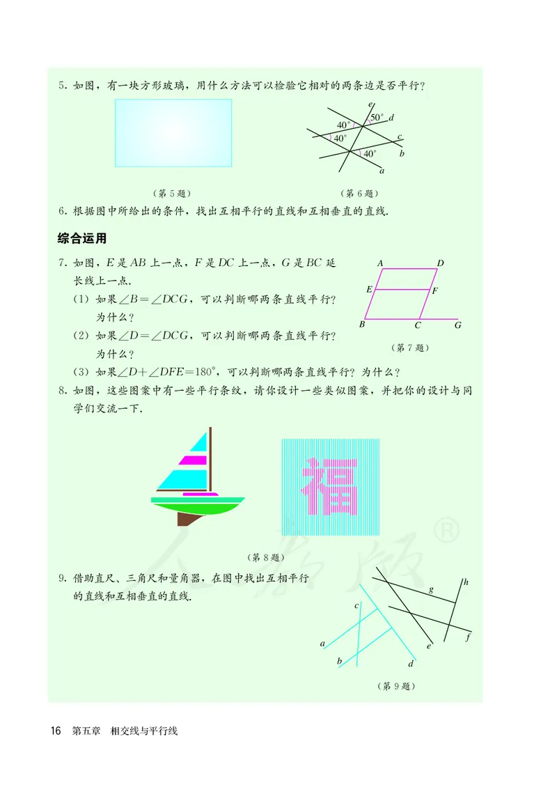 人教版数学课本7下_初中数学人教版_7下-初中数学人教版_7下-初中数学人教版（旧版）赠送_09电子课本